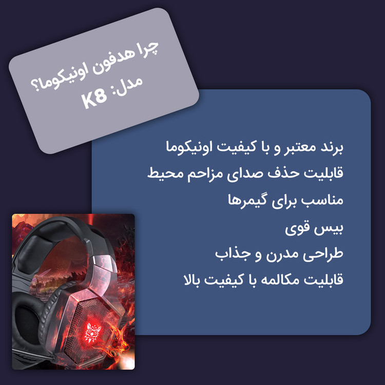 هدست مخصوص بازی اونیکوما مدل K8