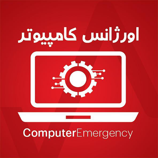 اورژانس سیستم